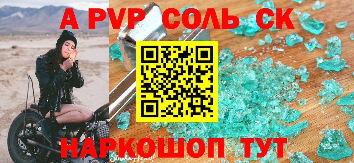 Alpha-PVP VHQ  A-PVP Соль  Вход с VPN  Фрязино  А ПВП кристаллы 