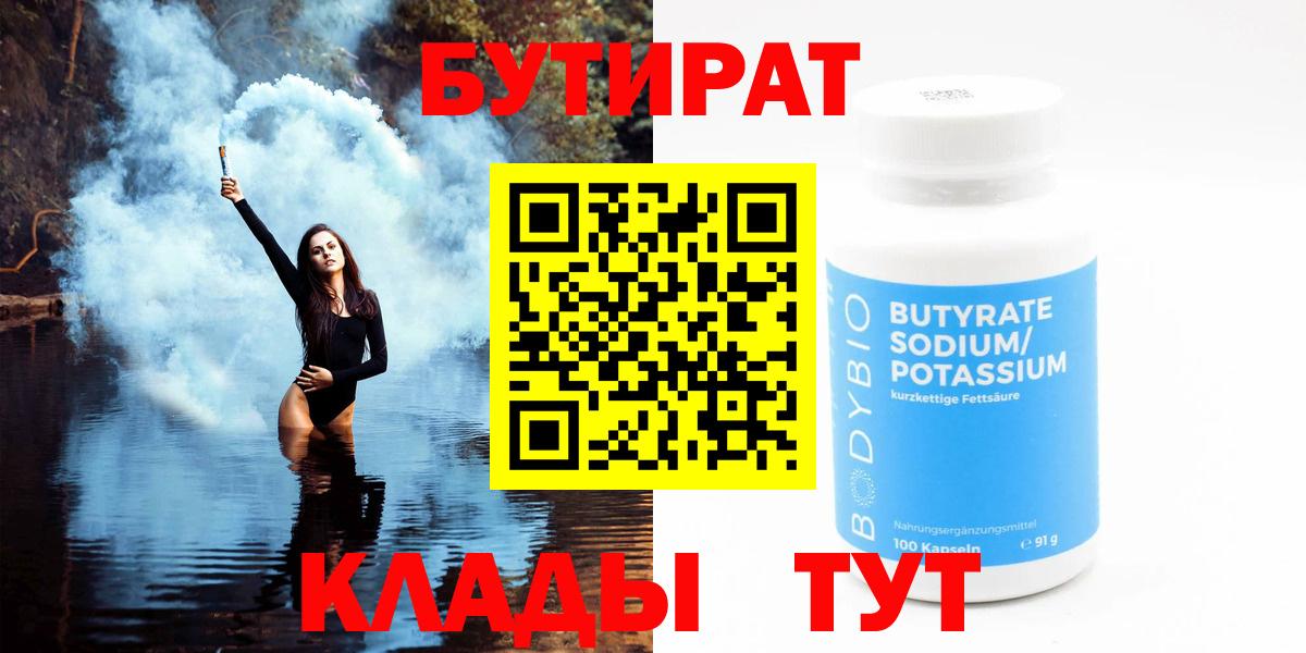 Бутират GHB Фрязино