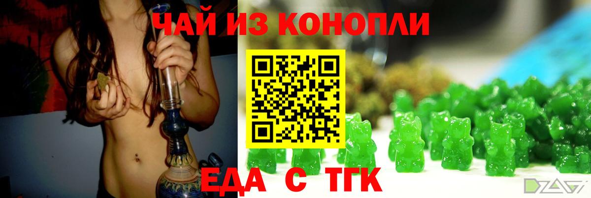 Фрязино  Еда ТГК конопля  Вход с VPN 