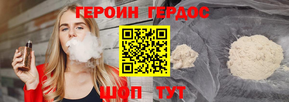 ГЕРОИН хмурый Фрязино