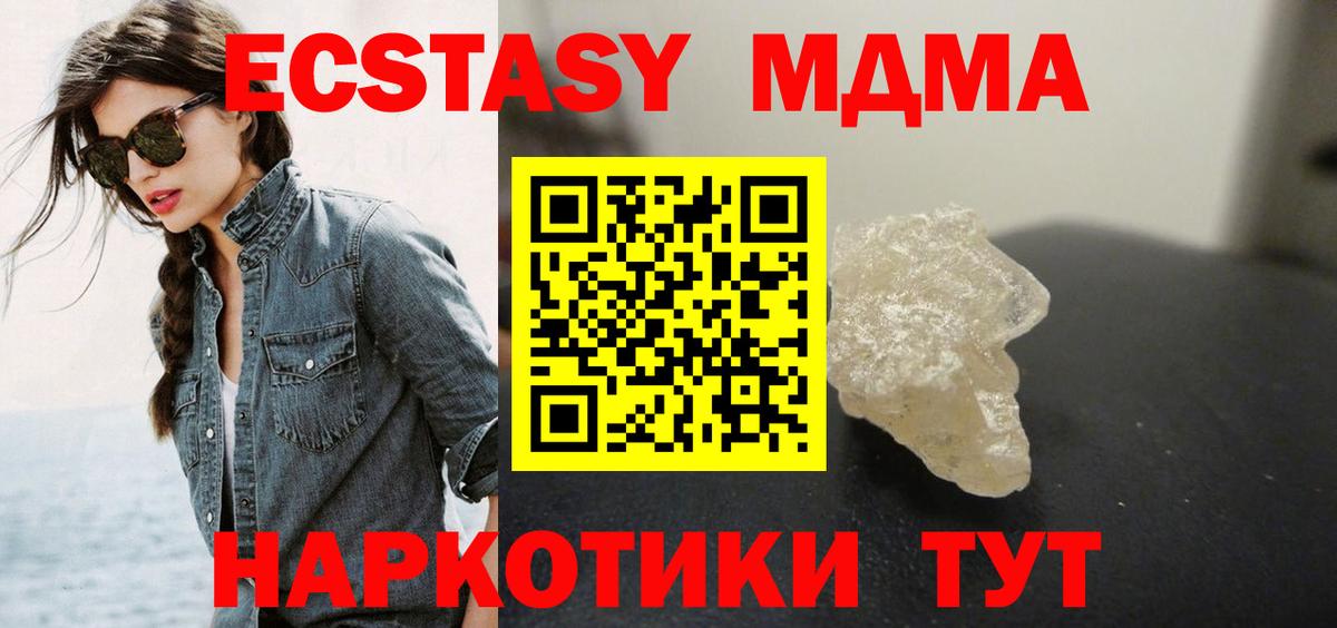 МДМА кристаллы  Вход с VPN  Фрязино  МДМА crystal 